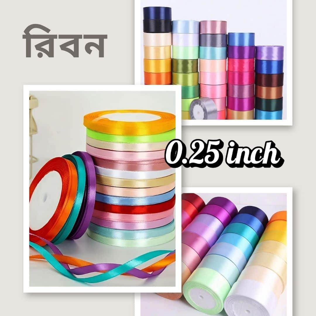 1 সাটিন রিবন