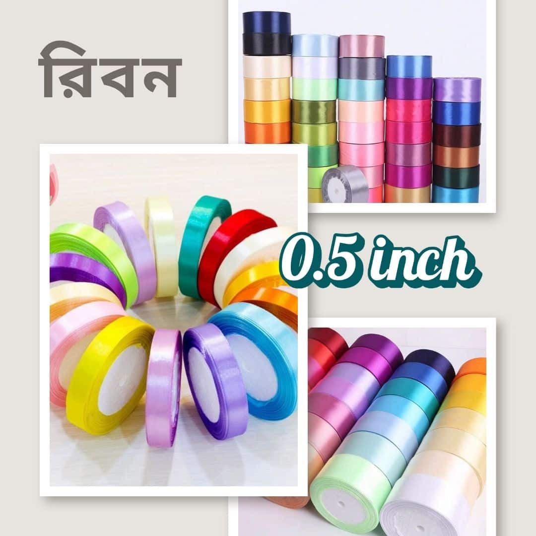2 সাটিন রিবন