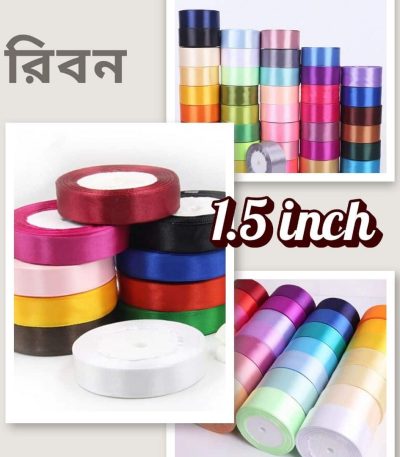 সাটিন রিবন