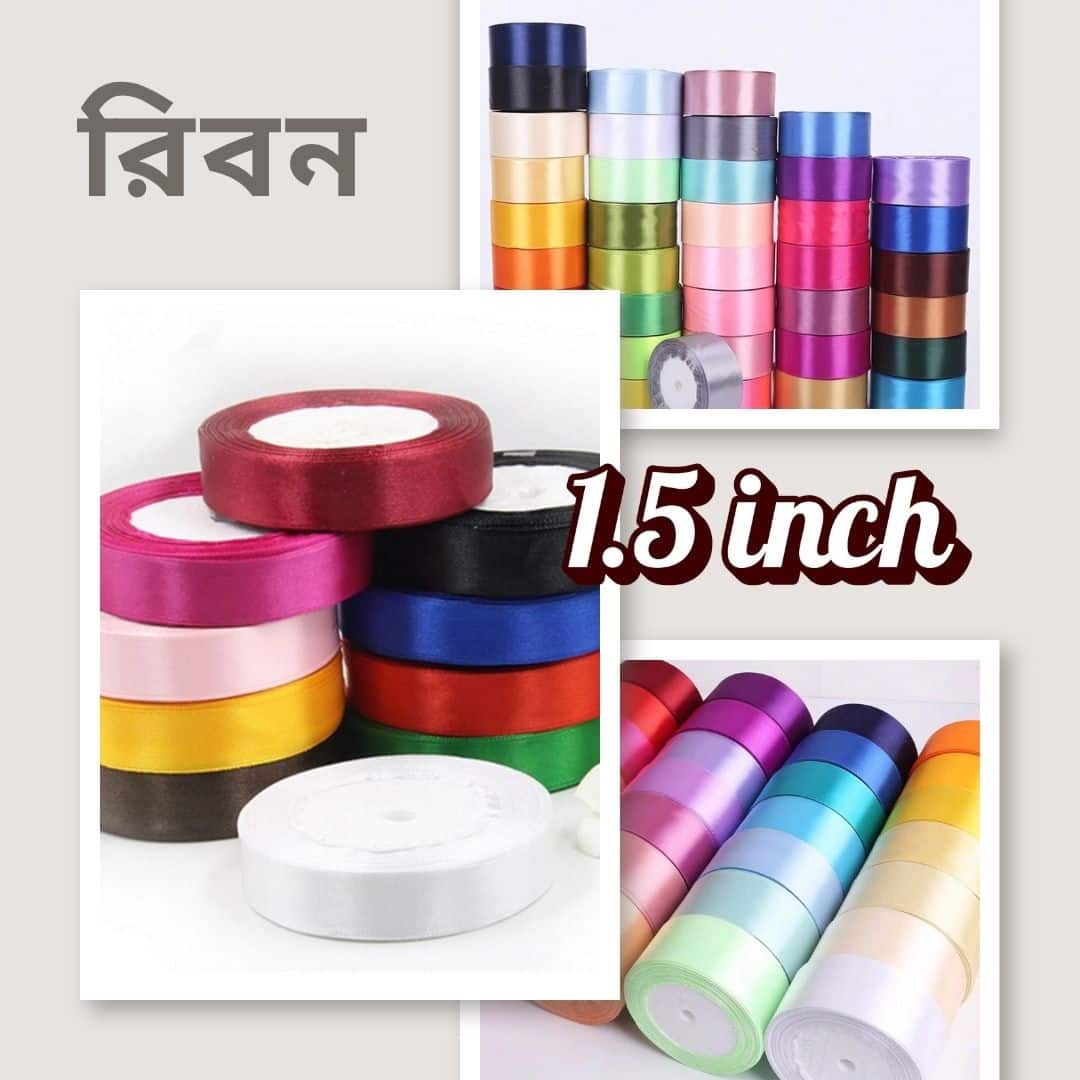 4 সাটিন রিবন