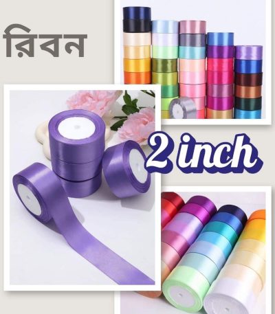 সাটিন রিবন