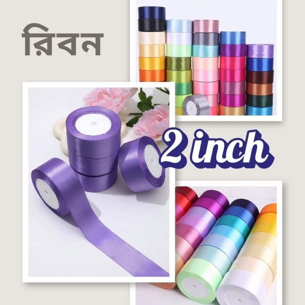 সাটিন রিবন